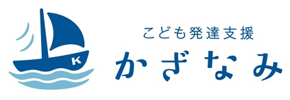 こども発達支援 かざなみ